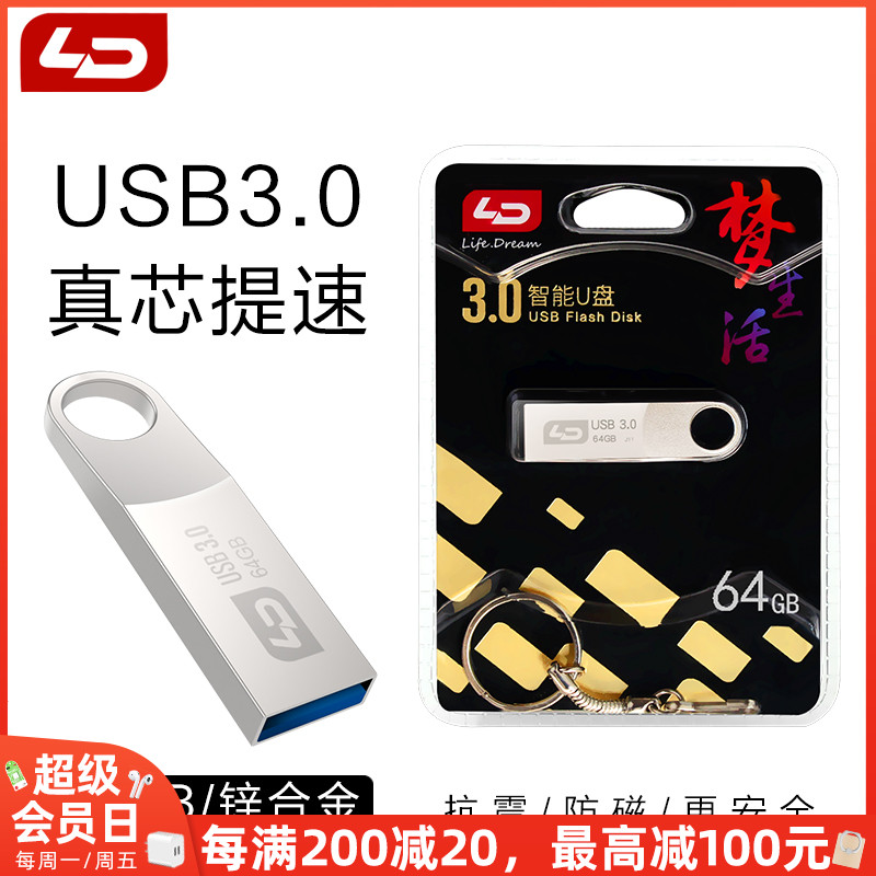 LD and NOUD023 metal 64GB mini USB 3.0 mobile USB drive car speaker computer flash memory storage USB carry-on disc