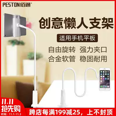 Baitong multifunctional mobile phone iPad tablet lazy holder desktop bedside removable tremble sound artifact universal bracket