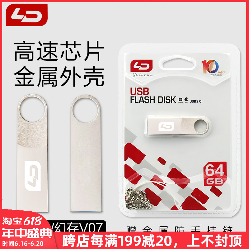 LD and Nuo V07 USB flash drive 64G metal portable USB flash drive car high-speed computer storage mini mobile flash drive