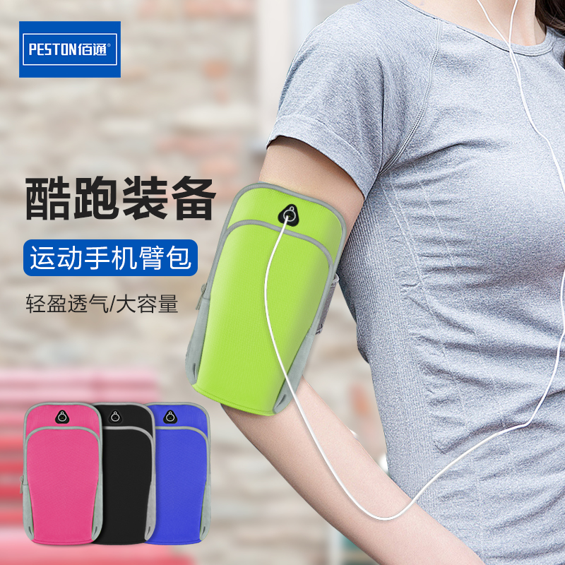 Baitong sports mobile phone arm bag multi-functional hanging shoulder arm outdoor cycling bag running fitness wrist bag dust cover