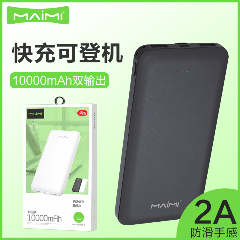 Maimi P39 large capacity 10000mAh mobile phone 2 1A fast charge mobile power dual USB output charging treasure