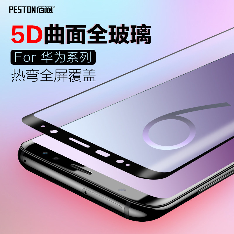 Baitong is suitable for Huawei P30 Mate30 20 9 Pro full screen 5D curved tempered glass mobile phone protective film