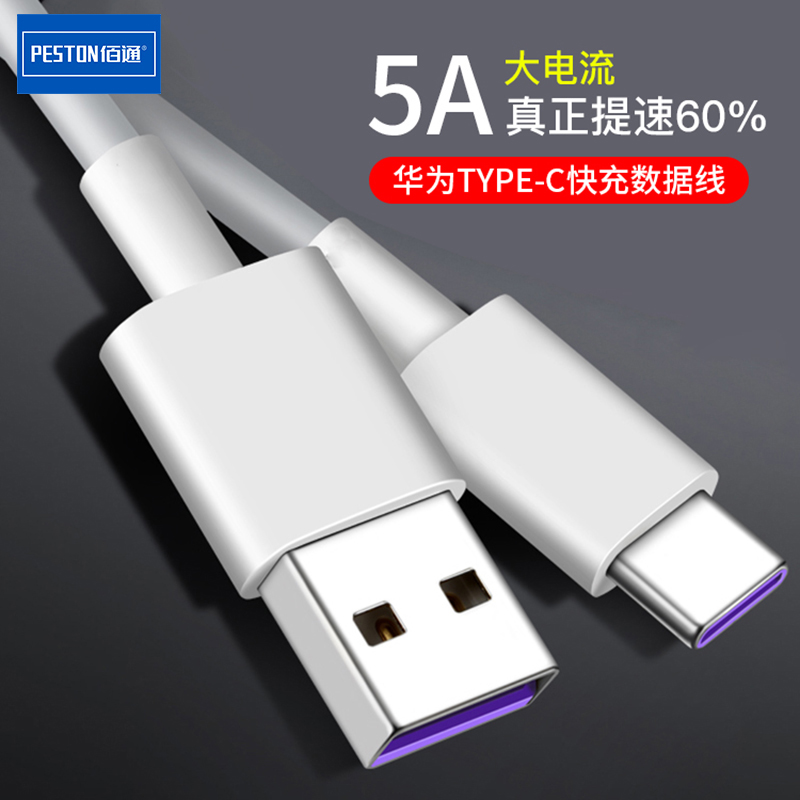 Baitong is suitable for MATE30PRO Honor 20 mobile phone universal 5A quick charging Type-C data cable QC3.0 charging cable