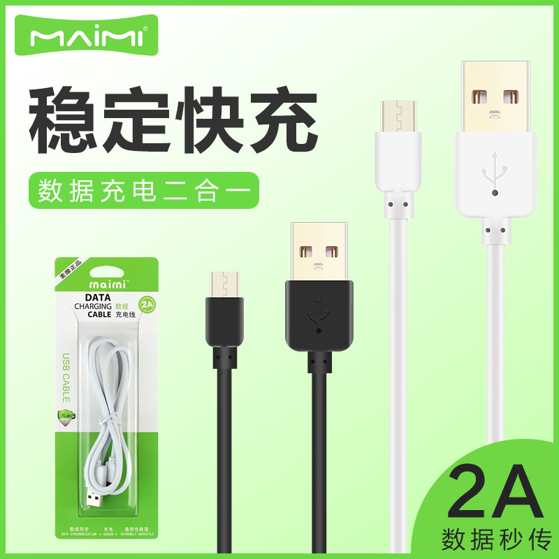 Mai Mi is suitable for iPhone13 data cable iPad tablet Android Type-C mobile phone 2A charging data charging cable