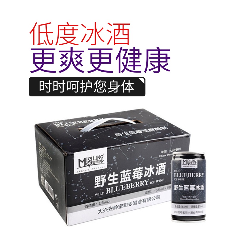 Blueberry wine 5 degrees wild blueberry ice wine Daxing'anling Honey Ling blueberry ice wine 168mlx6 cans of low-alcohol fruit wine