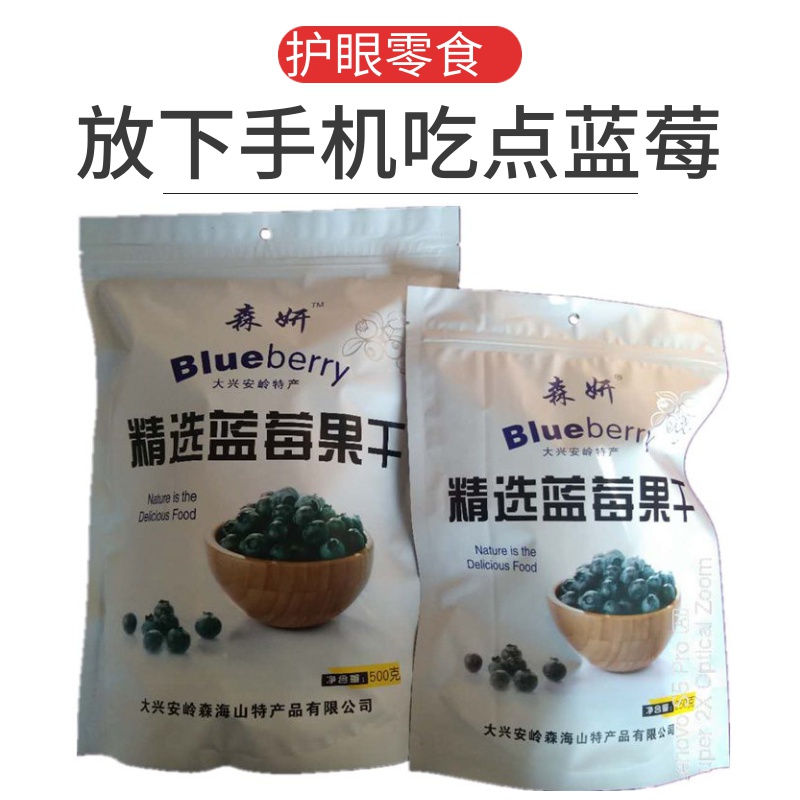 Dried Blueberry Daxinganling specialty Sen Yan selected blueberry dried fruit Blue Plum Berry Fruit candied children's snack