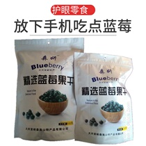 Dried Blueberry Daxinganling specialty Sen Yan selected blueberry dried fruit Blue Plum Berry Fruit candied childrens snack