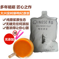Fresh wolfberry pulp Daxinganling original ecology without adding wolfberry juice concentrated juice non-Ningxia Wolfberry