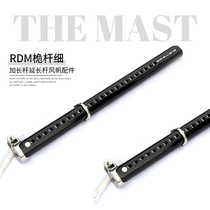 RDM mast Extension rod Thin mast Surfing windsurfing connecting rod Windsurfing equipment Windsurfing equipment