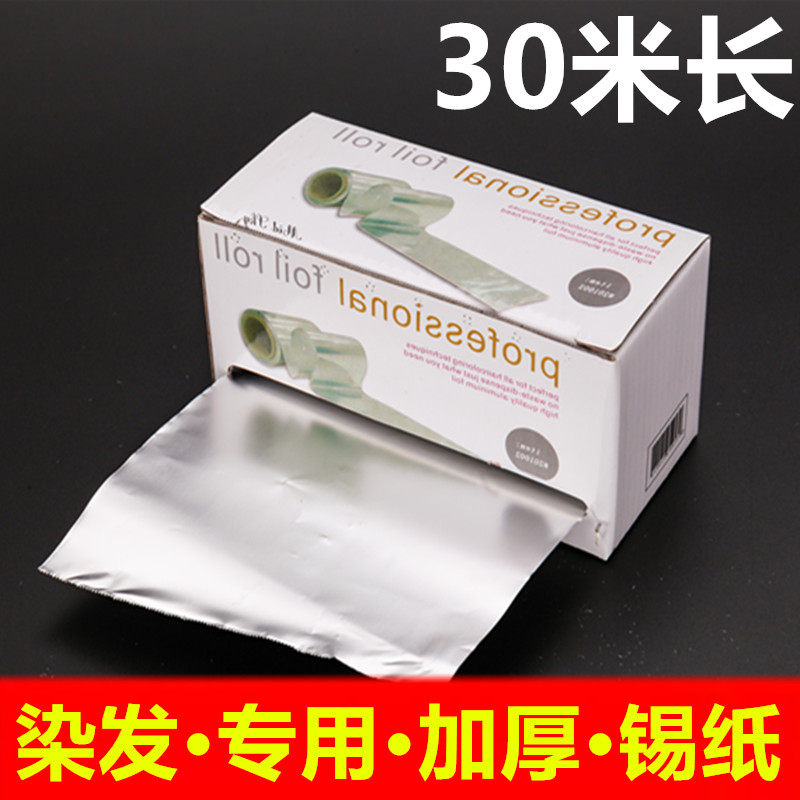 Tin paper bronzed tin paper hairdressinge store dyed hair beauty salon nail thickened tin paper special lengthened tin foil paper singling and dyeing