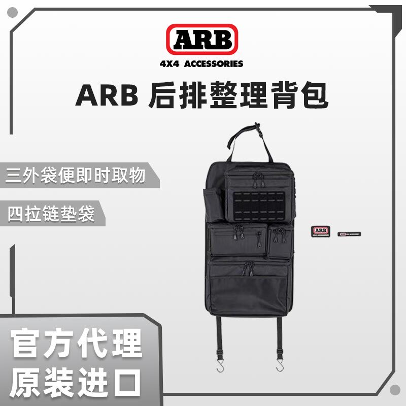 Arb Chair Backpack Car Seat Back Storage Bag Car Seat Back Hanging Bag Off-Road Vehicle Foldable Storage Expansion Bag Arb Chair Backpack Car Seat Back Storage Bag Car Seat Back Hanging Bag Off-Road Vehicle Foldable Storage Expansion Bag