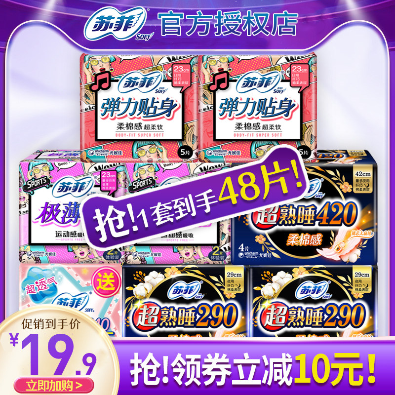 Sofy sanitary napkin women's full box batch special cotton soft day and night menstrual aunt towel combination mixed flagship store official website