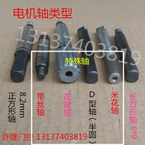 Garage door flap door automatic door motor shaft Square rectangular spline semicircular threaded shaft