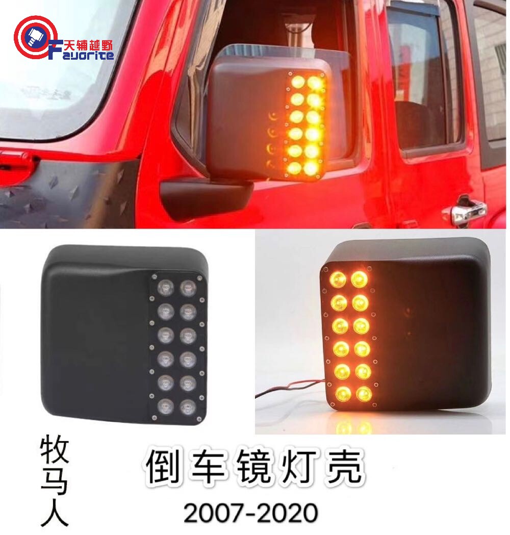 jeep shepherd's rearview mirror light shepherd retrofitted rear-view mirror light LED auxiliary light shepherd retrofit accessories 