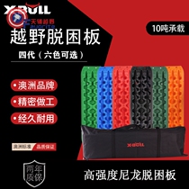 Off-road driving standing equip cars tuo kun ban outdoor emergency tire cleat fang xian plate fang sha ban