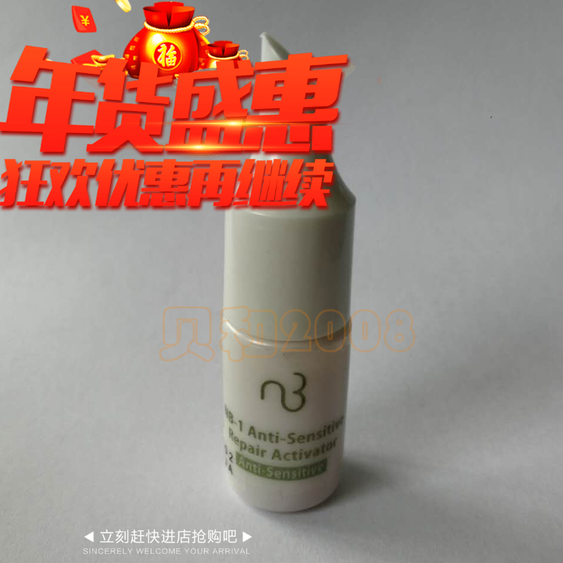 【全新正品体验装】自然美御妍系列NB1修护敏感赋活素810096/5ml