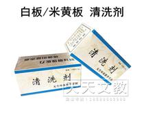 Rice yellow plate cleaner whiteboard cleaner cleaning agent cleaning agent Clean use one bag 50 packs