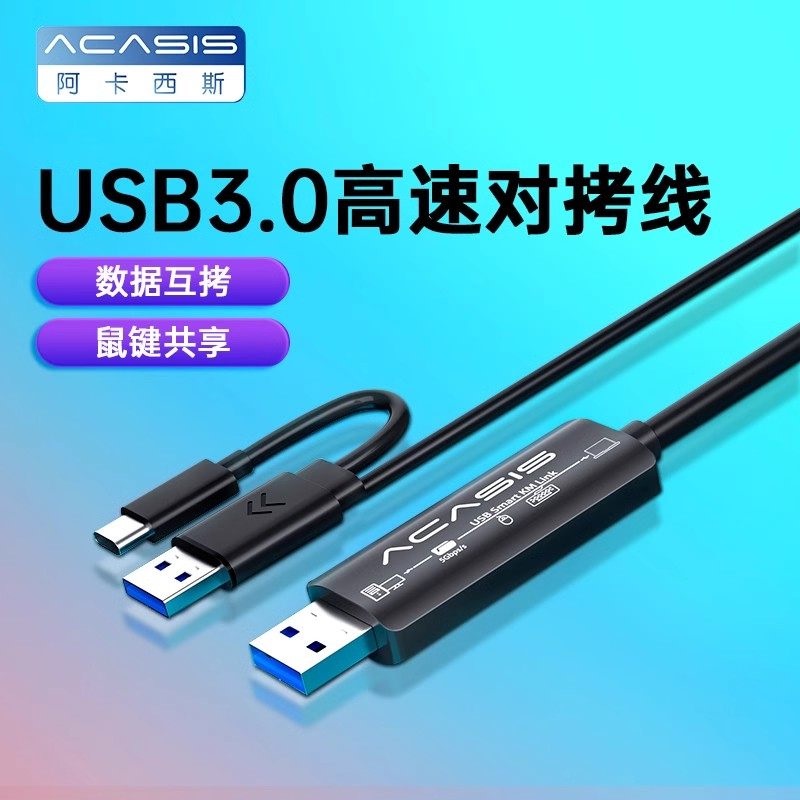 Acasis Usb3.0 Mirroring Cable Allows Two Computers to Share a Mouse, Keyboard, and File Transfer, Male-To-Male Mirroring Cable