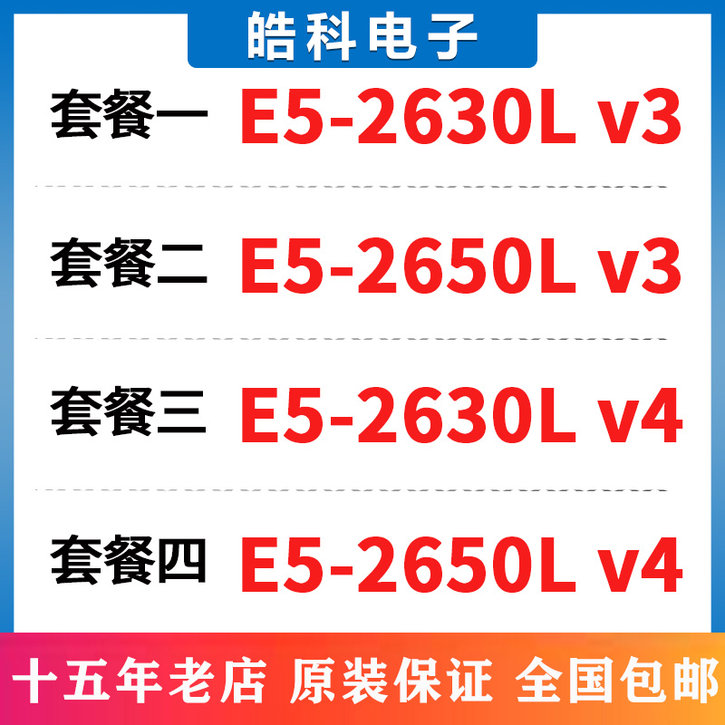 Intel xeon Zhiqiang E5 2630L V3 V4 E5 2650L V4 server CPU roadmap