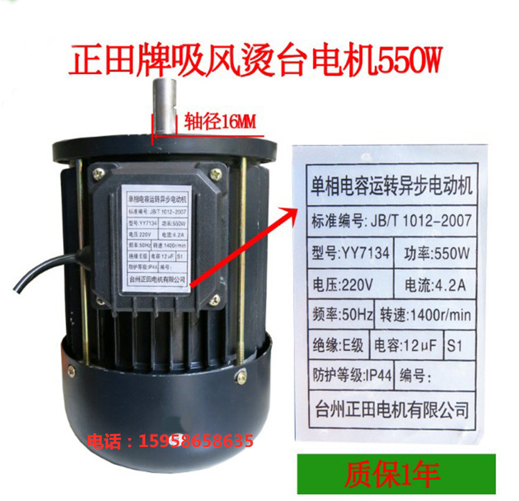 Masaeda Ironing Bench Motor 550 W Shengda Tiao Long YS Jiang Heart Jixian JW YY7134 Suction Wind Scalding accessories