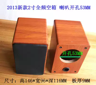 2-inch empty box wooden box empty speaker full-range speaker 20 yuan a box 2-inch speaker