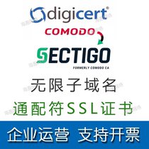 通配符SSL证书域名证书Sectigo泛域名公司IP证书OV阿里云华为云