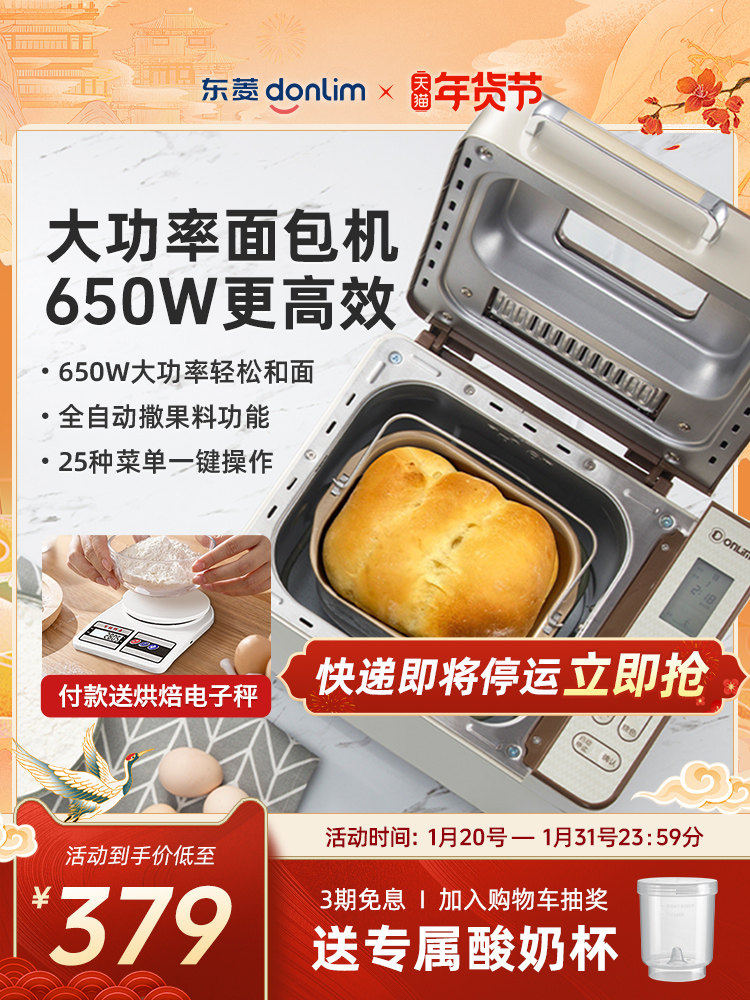 Dongling Bread Maker, Household Fully Automatic Small Cake Maker, Dough Fermentation Machine, Steamed Bun Machine, Multifunctional Breakfast Machine