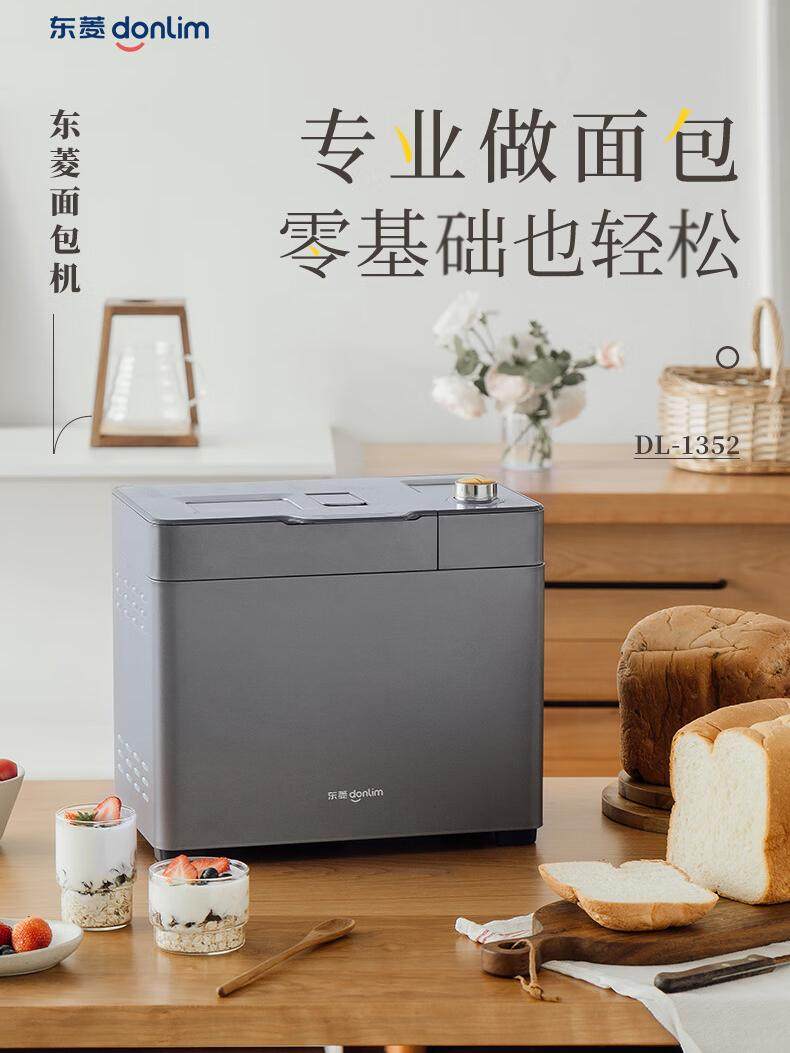 Dongling's New Dl-1352 Bread Maker Is a Household Fully Automatic Small Breakfast Machine, Dough Mixer, and Multifunctional Steamed Bun Maker