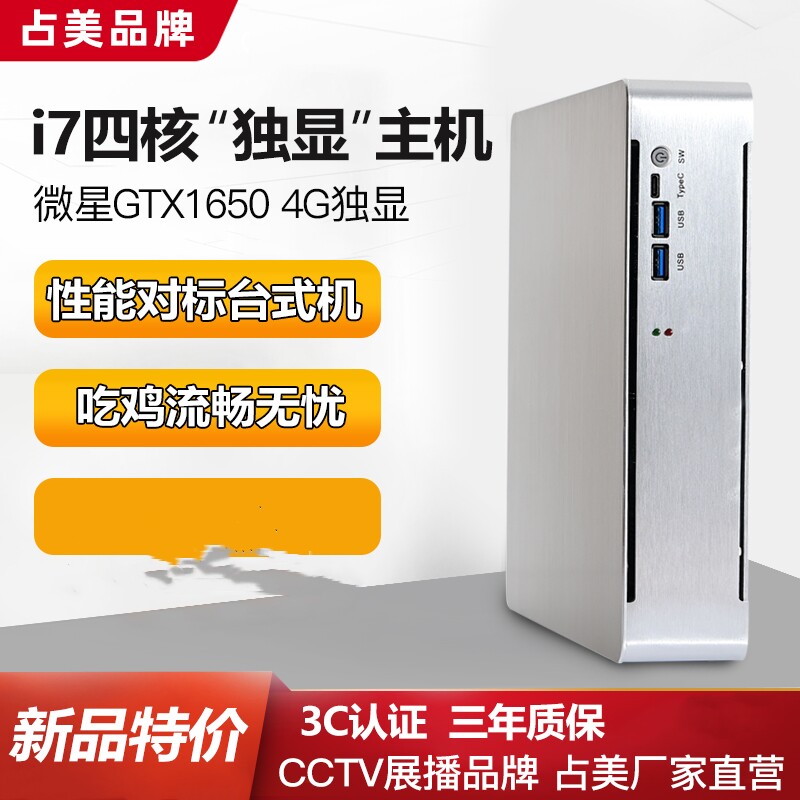 Make up for the beauty cool i7-7820hk gameplay microstar 4G graphics card for chicken game design mini computer office small host