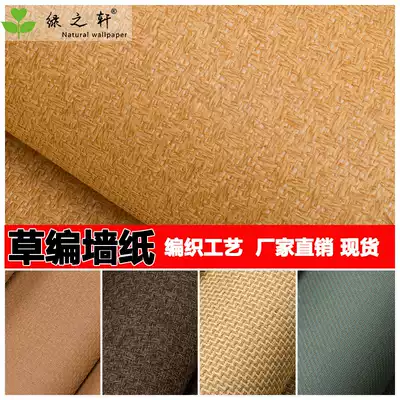 High-grade straw wallpaper plant woven wallpaper Japanese Korean Southeast Asian living room art Zen hanging ceiling background wall