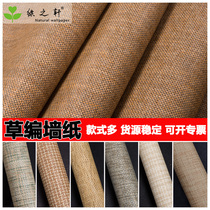 Natural Environmental Protection high-grade straw wallpaper small plaid plant wallpaper Chinese classical Zen living room TV background wall