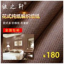 Green Zhixuan Southeast Asia straw wallpaper natural wallpaper Japanese Korean Chinese style hotel Teahouse club ceiling wallpaper