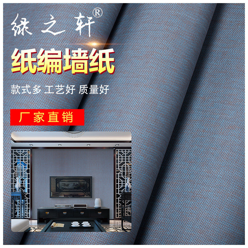 New Chinese Style Brief Modern Pure Paper Wallpaper Living Room Genguan Background Wall Wallpaper Corridor Aisle Children House Wallpaper-Taobao