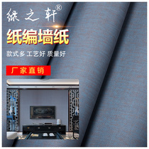 New Chinese simple modern paper wallpaper living room entrance background wall wallpaper corridor aisle childrens room wallpaper