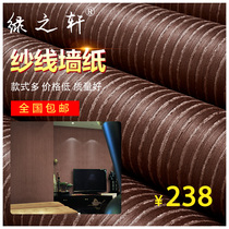 Plain vertical stripe yarn wallpaper minimalist modern Chinese bedroom living room study office background wall wallpaper