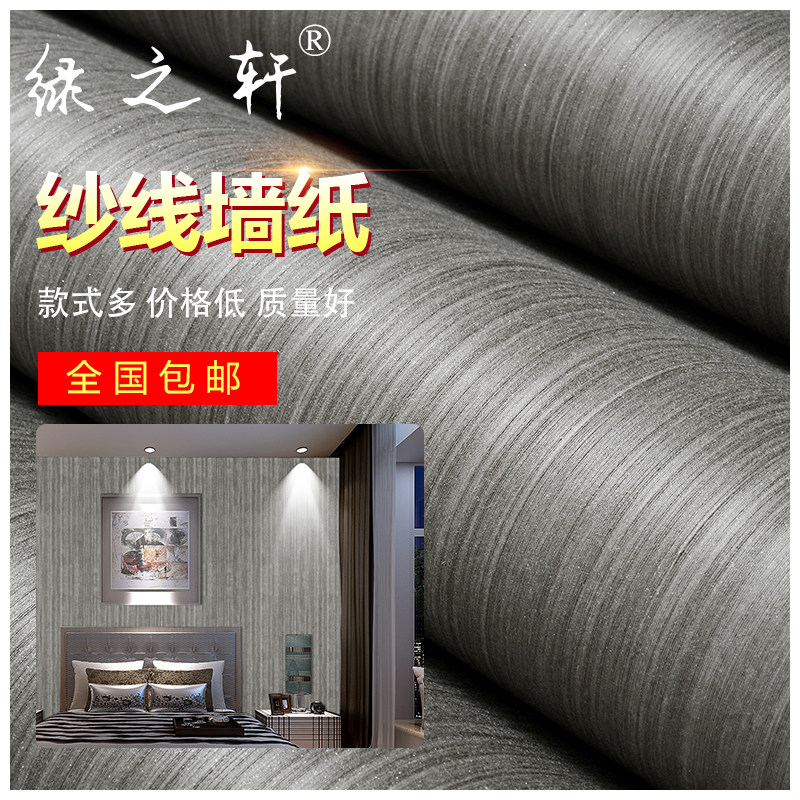 Yarn wallpaper Modern minimalist Seamless Vegetarian color Wallcloth Living room Bedroom Background Wall Cloth Chinese High-end Wallpaper-Taobao