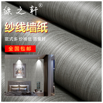 Yarn wallpaper modern minimalist seamless plain color wall cloth living room bedroom background Wall Wall cloth Chinese high-grade wallpaper