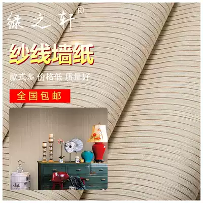 Plain vertical stripe yarn wallpaper minimalist modern Chinese bedroom living room study office background wall wallpaper