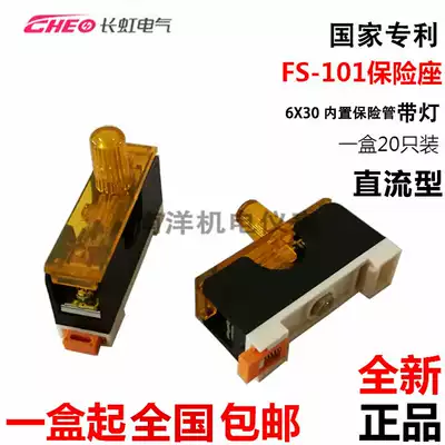 Changhong FS-101 DC fuse base fuse holder box guide rail phosphorus copper flame retardant material DC24V Class A