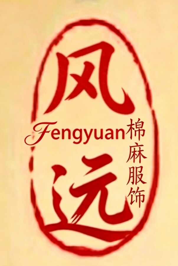 风远服饰