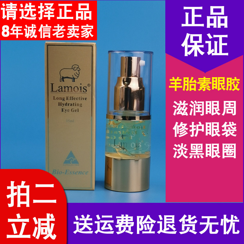 Australia imported Lamois Lan Mo Shi Sheep placenta eye gel eye cream moisturizing moisturizing to remove bags under the eyes fine lines 15ml