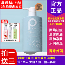 Pote Berti sea salt in addition to mite body wash with persistent incense to pimple-controlled oil amino acids perfume bathing emulsion Men and women