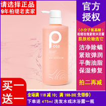 POTE Berty Rose compact with Bath Lotion amino acids Persistent Remain Fragrant Tender Skin Bath Lotion 1L Men and women Family dress