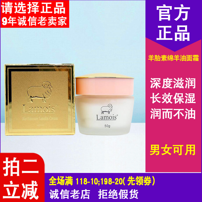 Australian imported Lamoise Lamois sheep Fetal Sheep Oil Face Cream 50g moisturizes and moisturizes to repair men and women