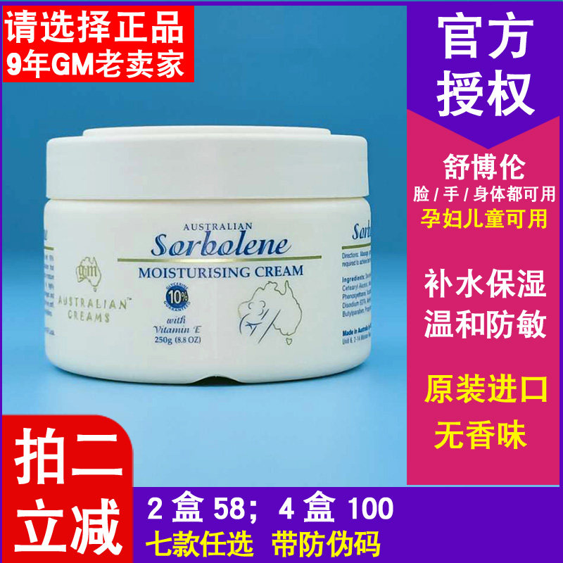 GM Ozhiman Australian original import gm Shu Bolun Sorbolene sheep oil cream moisturizing lotion 250g