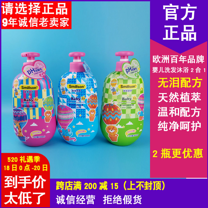 Smillson silky baby boy baby boy shampoo lotion with bath lotion 2-in-1 moisturizing and moisturizing and not irritating