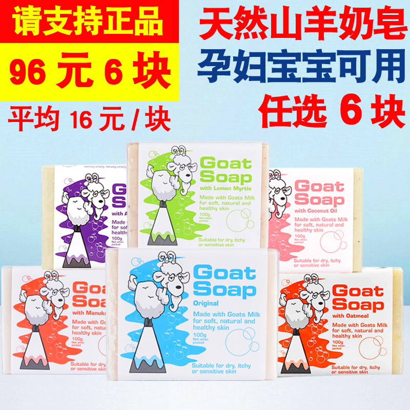 澳洲原装goat soap羊奶皂手工皂婴儿童沐浴洗脸山羊奶皂洁面皂6块