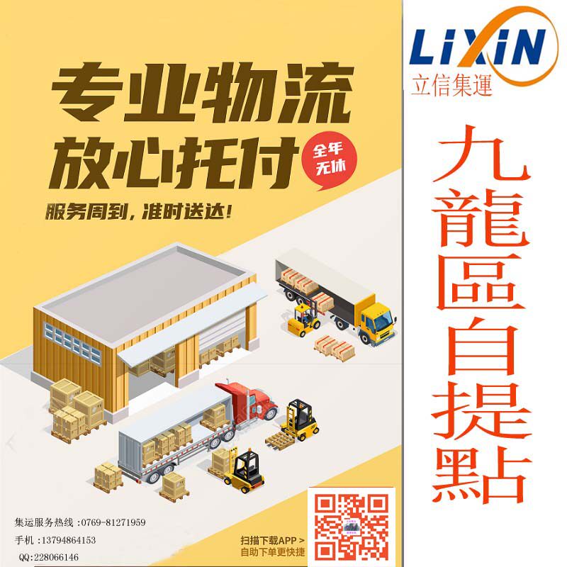 Lixin Shipping Hong Kong Line Shunfeng Men City Take Kowloon District Self - Ting
