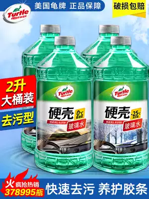 Turtle brand glass water vapor car daily summer wiper water liquid four seasons universal antifreeze strong decontamination flagship store