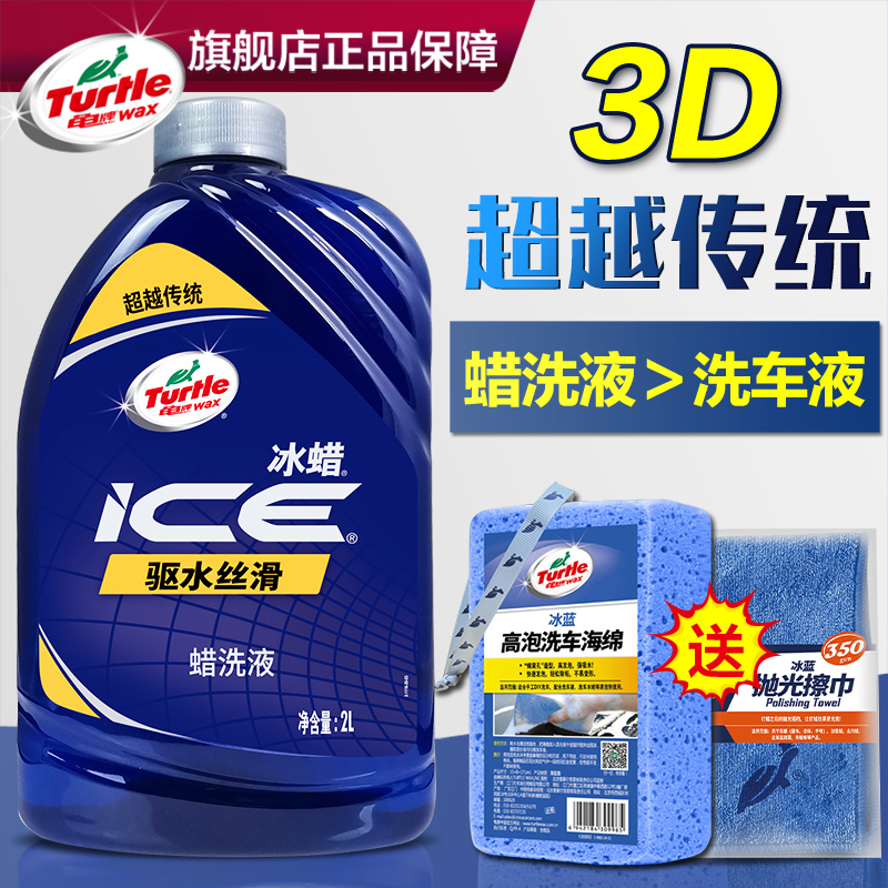 Tortoise Iced Wax Car Wash Liquid Water Wax Powerful Decontamination Coated Foam Spray Cleanser White Car Special Wax Water With God Instrumental
